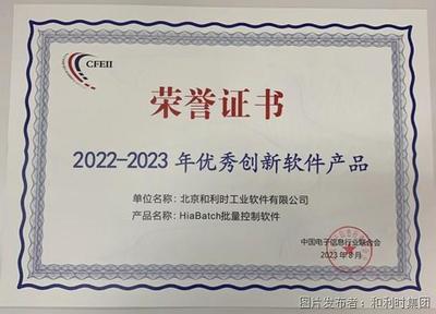 和利時再度榮登“2023年度軟件和信息技術服務競爭力百強”榜單 聚焦網絡信息技術研發，引領產業創新